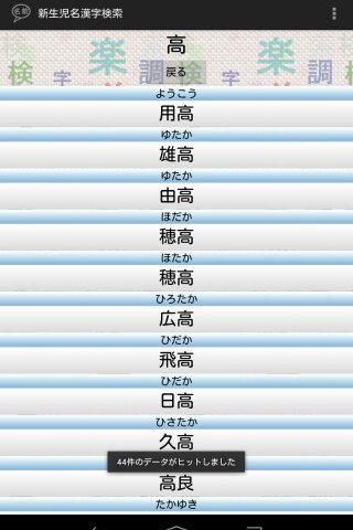 新生児名前漢字検索