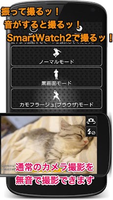 忍びカメラ 究極至極の無音カメラ Spy Camera Androidアプリ Applion