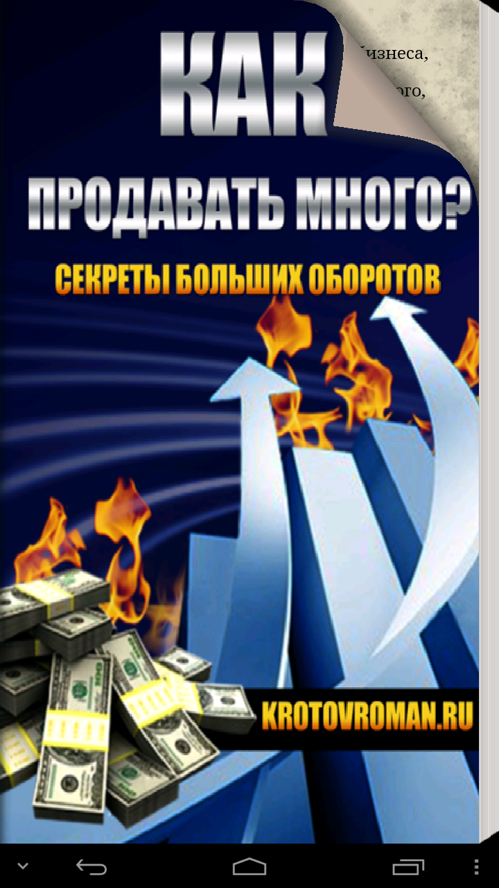 Как продавать много? Screen 2