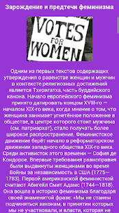 Free Download Феминизм APK