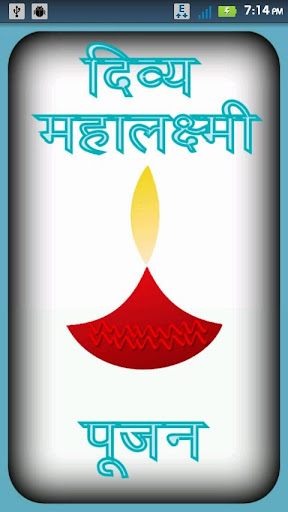 【免費娛樂App】Divya Maha Laxmi Poojan (Free)-APP點子