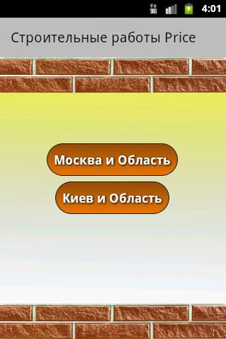 【免費生產應用App】Строительные работы Price-APP點子