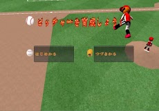 無料野球ゲーム-ピッチャーを育成しよう！のおすすめ画像3