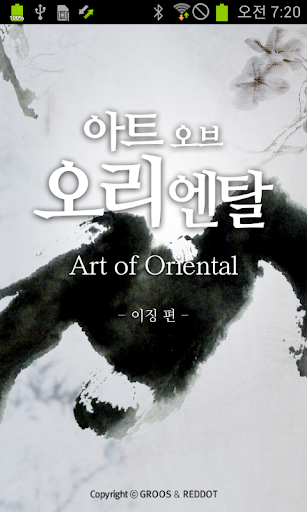 Art of Oriental - Lee Jing.