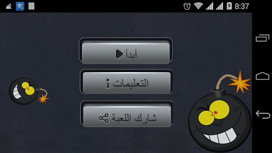 Lastest العبارة الموقوتة Paid APK for Android