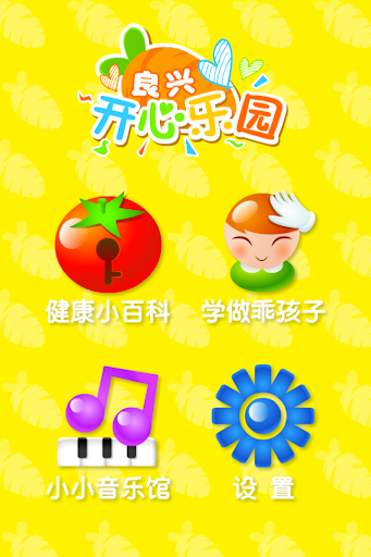 【免費休閒App】良兴开心乐园-APP點子