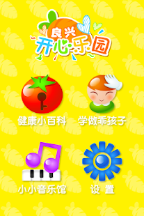 良兴开心乐园 Screenshots 1
