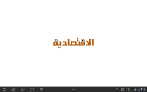 How to install Al Eqtisadiah (Tablet) patch 2 apk for laptop