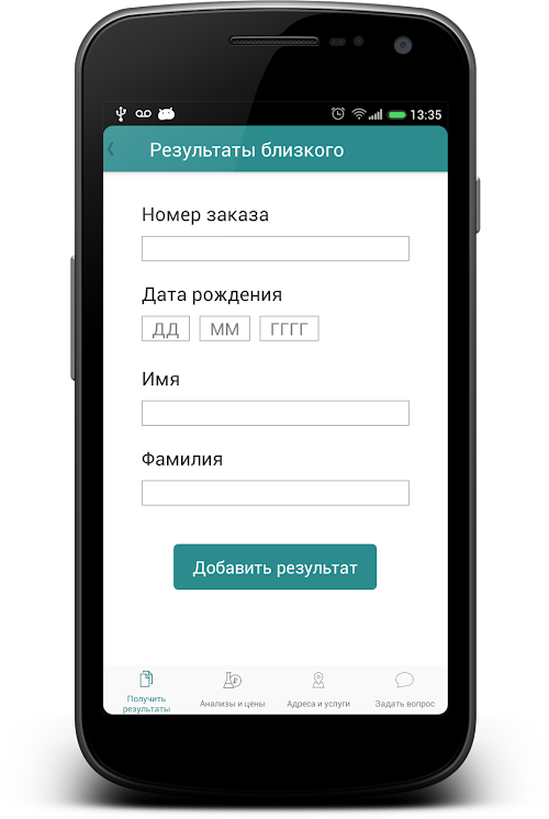 Android application ИНВИТРО screenshort