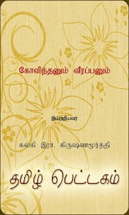 How to mod Govindanum Veerapanum 1.1 apk for bluestacks