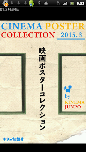 キネマ旬報 映画ポスターコレクション