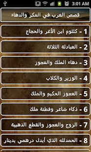 How to download قصص العرب في المكر والدهاء lastet apk for pc