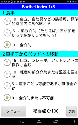 【免費醫療App】医療・介護者必携「ADL・認知症評価Lite」-APP點子