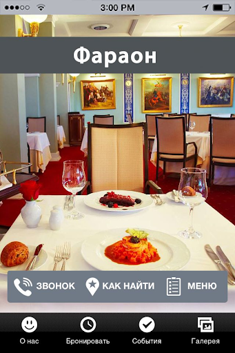 Ресторан Фараон Владикавказ