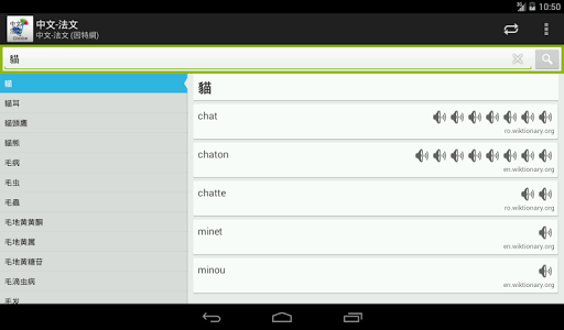 【免費教育App】中文-法文詞典-APP點子