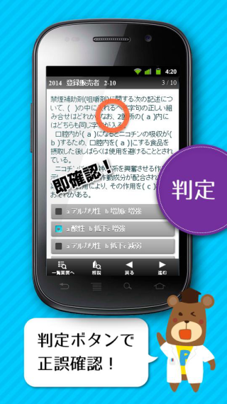 登録販売者　模擬試験１ Screen 3