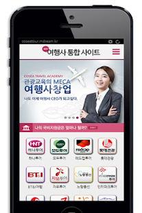여행사 통합 사이트 Screenshots 3
