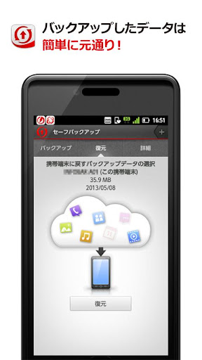 【免費工具App】トレンドマイクロ セーフバックアップ™-APP點子