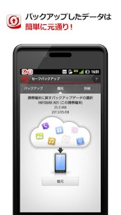 トレンドマイクロ セーフバックアップ™ Screenshots 2