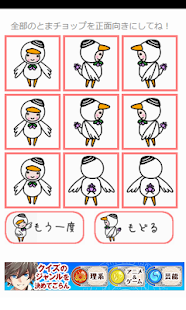 Lastest こっちむいて！とまチョップ APK