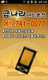 Free 적립식 대리운전 금나라대리운전 APK for Android