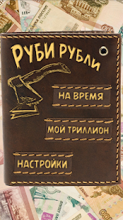 Russian money Pro: real rubles Screenshots 2
