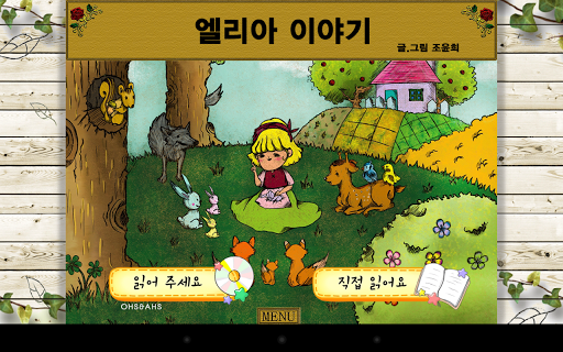 免費下載書籍APP|엘리아 이야기 : 창작동화 1편 app開箱文|APP開箱王