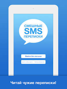 Смешные СМС Переписки Screenshots 3