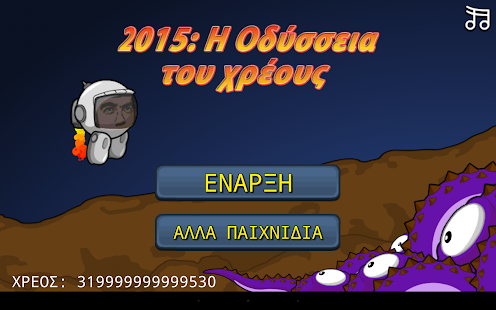 2015: Η Οδύσσεια του Χρέους - screenshot thumbnail