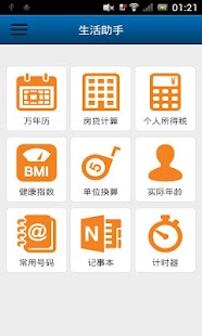 download 生活通 free