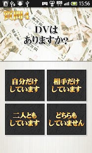 慰謝料鑑定団～離婚の原因は不倫？浮気？借金？DV！？ Screenshots 2