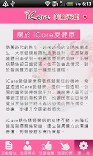 How to mod iCare美麗天使 3.2 unlimited apk for laptop