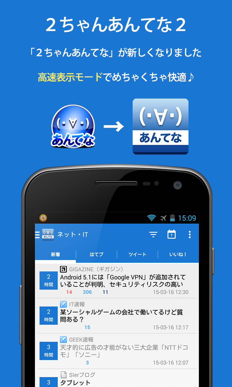 高速記事表示！２ちゃんあんてな２＊2chまとめビューワー Screen 1