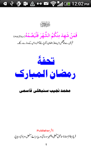 Tohfa e Ramadan Screenshots 1