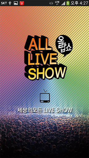 방청정보와 신청은 AllLiveShow 올랍쇼