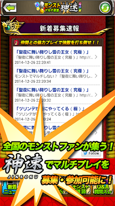 神速 モンスト攻略マルチ募集掲示板 Androidアプリ Applion