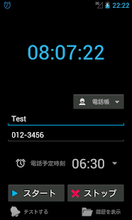 Androidアプリ Auto Wake-up call+ のスクリーンショット