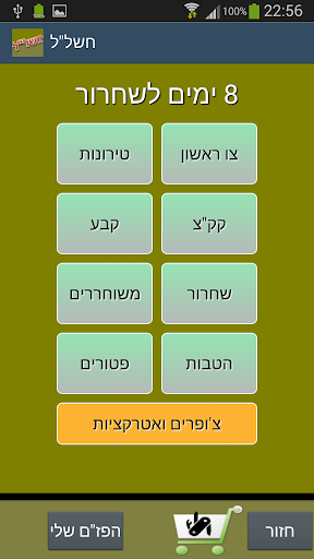 חשל