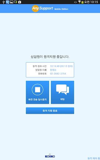 【免費通訊App】애니서포트 모바일 원격지원 - AnySupport-APP點子