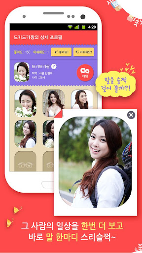 【免費通訊App】단거리연애★소개팅어플은 채팅하고 만남이 필수-APP點子