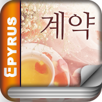 [로맨스]계약 - 에피루스 로맨스소설