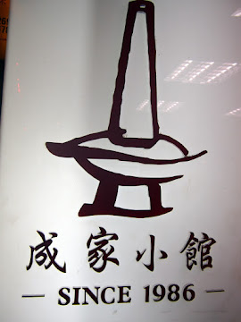 成家小館