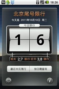 How to download 北京尾号限行 2.0 apk for laptop