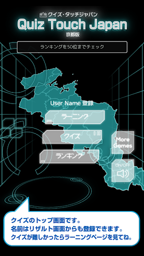 クイズ・タッチジャパン【京都版】無駄にクールなご当地クイズ