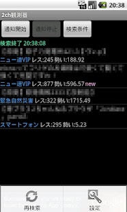 Lastest 2ch観測器 自動検索ツール APK