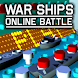戦争船オンラインバトル