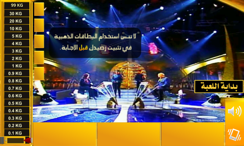 لعبة وزنك ذهب - screenshot