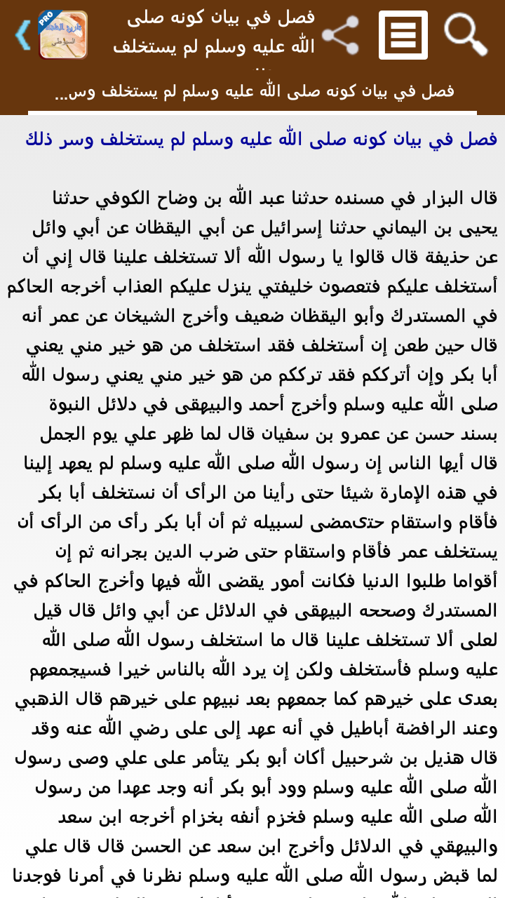 تاريخ الخلفاء للسيوطي - تفعيل Screen 1
