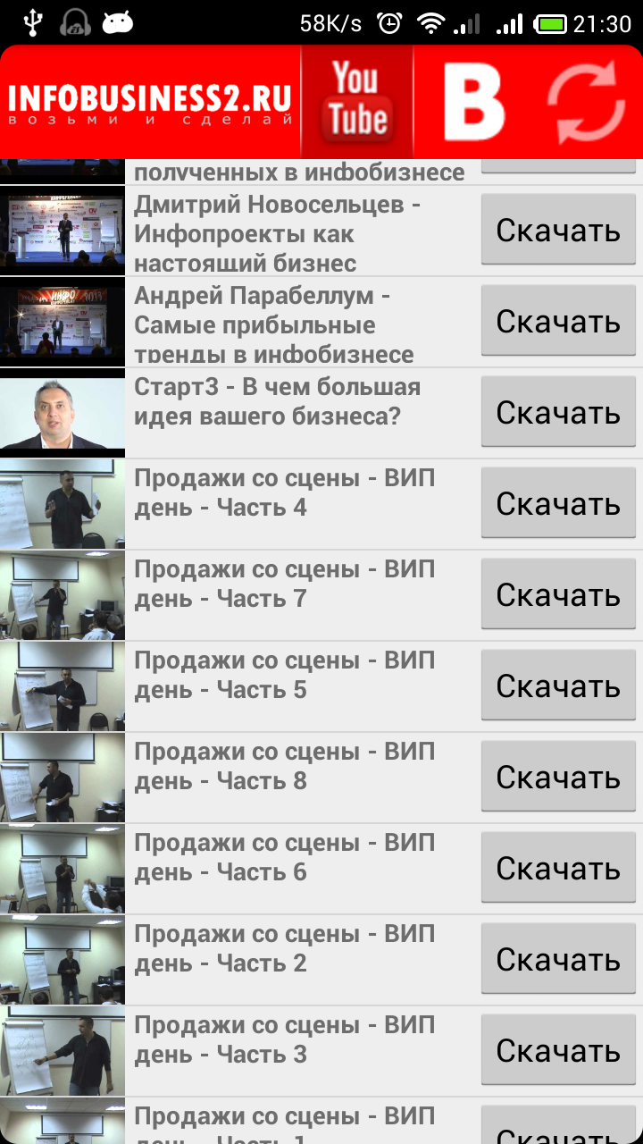 Android application Infobusiness2.ru screenshort