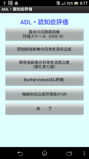 医療・介護者必携「ADL・認知症評価Lite」